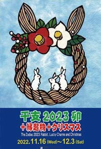 The Zodiac 2023 : Rabbit, Lucky Charms and Christmas