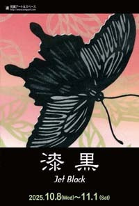 漆黒