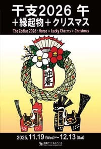"Zodiac 2026 Horse + Lucky Charms + Christmas"