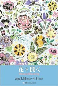 "Flowers / Blooming"